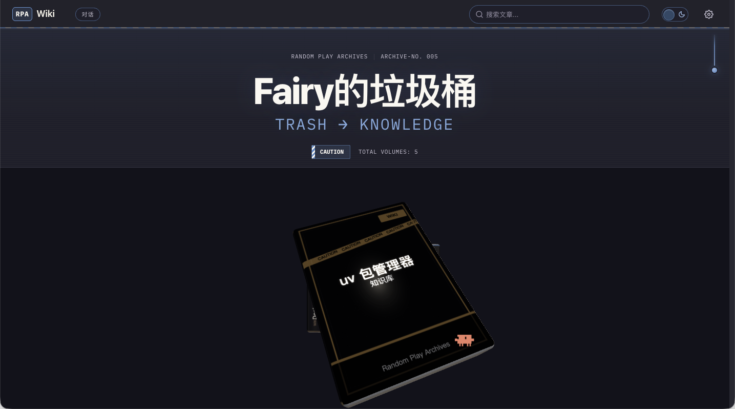 z-wiki 书架模式:3D 书架浏览知识库